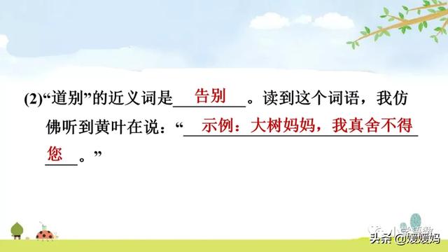 叮咛的近义词是什么，部编版三年级语文上册第7课《听听