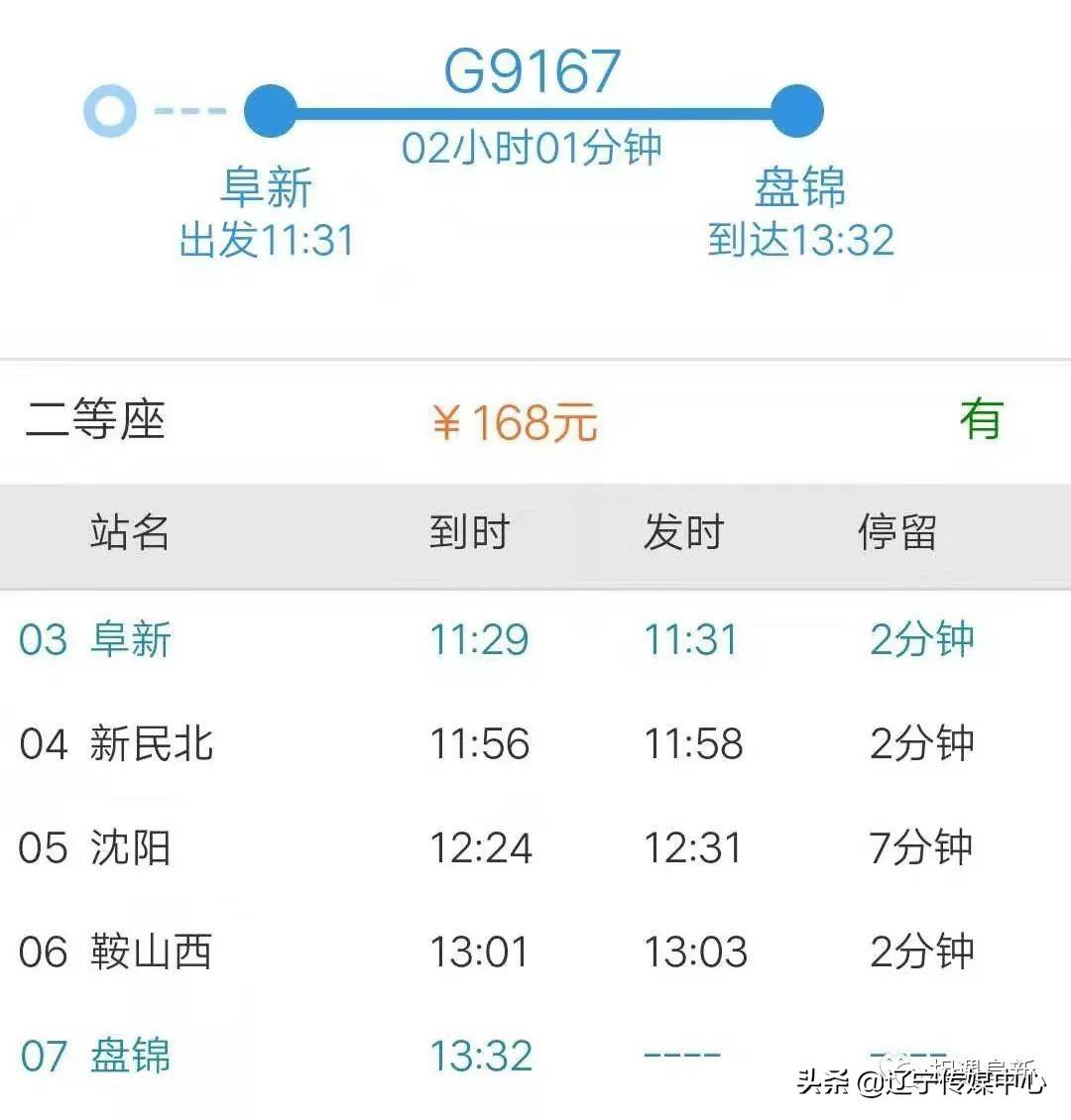 大连到阜新(阜新到大连火车票价)