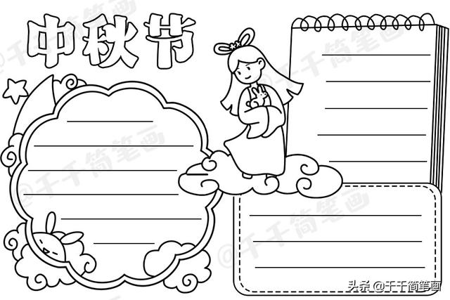 国庆节的手抄报怎么做，国庆节手抄报怎么制作（中秋节国庆节手抄报模板）