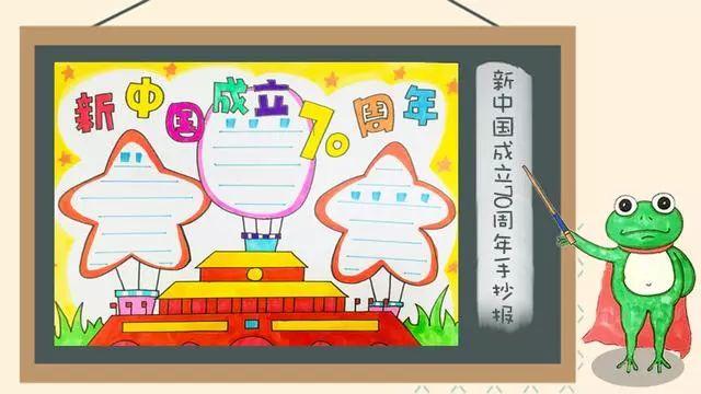 诚信教育手抄报，诚信教育手抄报简单字少（2019国庆节手抄报模板+好句好段+范文）