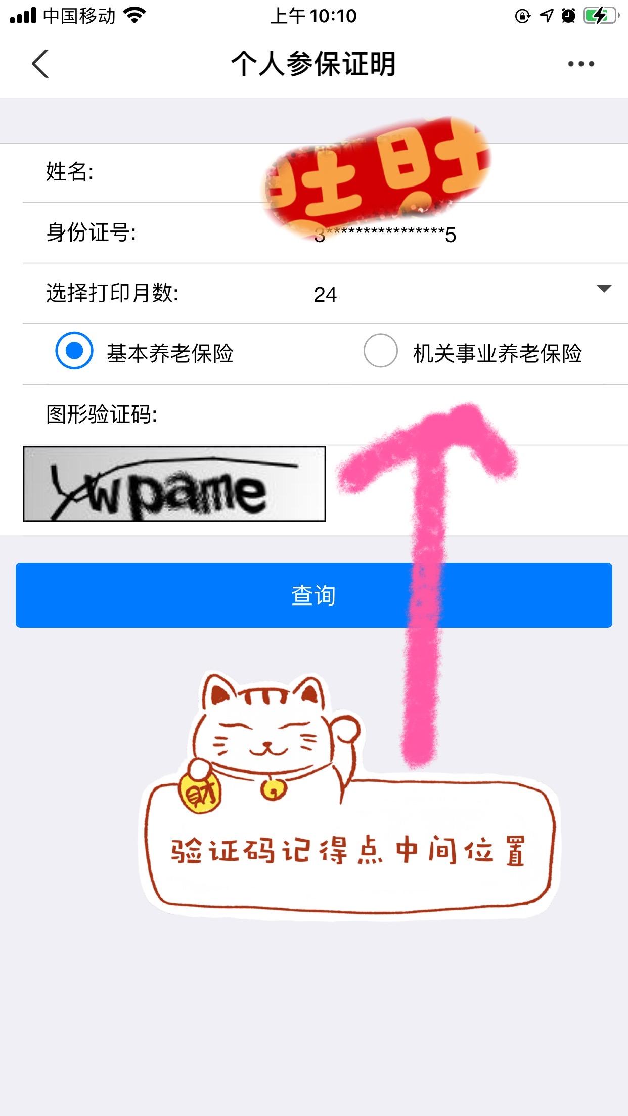 社保证明自己怎么从网上打印？手把手教你，附详细图解