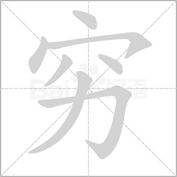 汉字炉怎么读，炉怎么读（2019年秋部编二年级语文上册《第四单元》生字笔顺动图+生字组词）