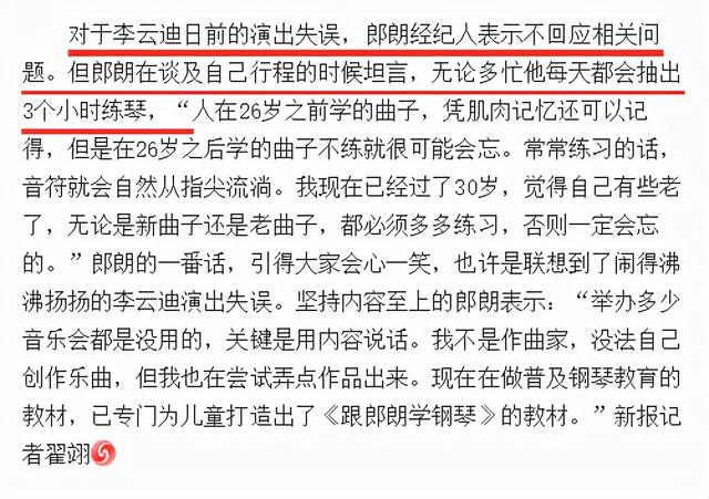 李云迪被抓郎朗微博沦陷，两人恩怨被扒，利用郎朗炒作还公开贬低