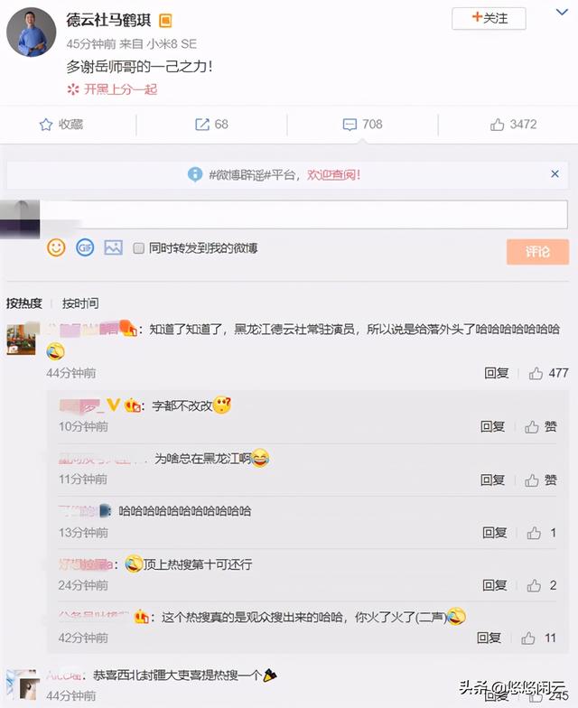 马鹤琪是什么梗，岳云鹏一己之力把马鹤琪送上热搜