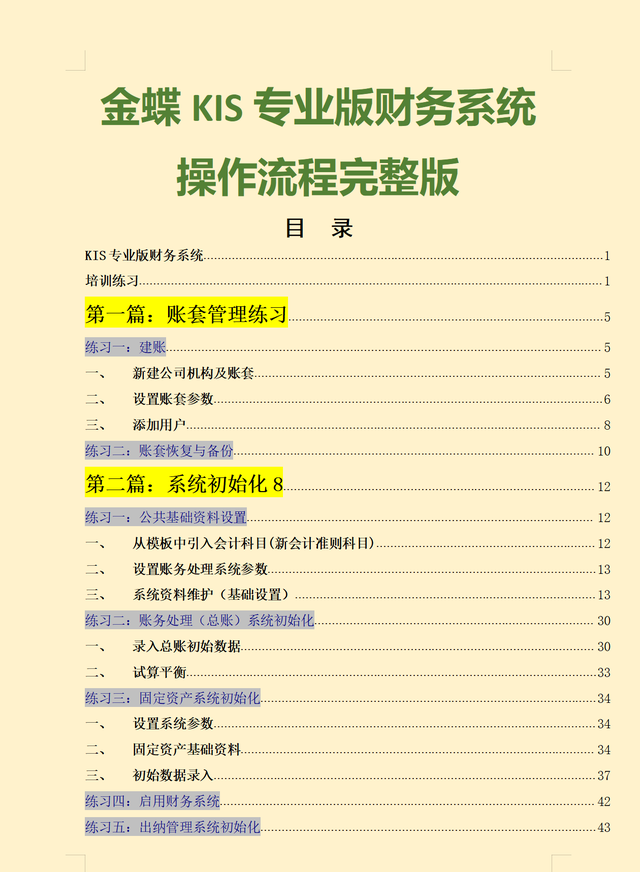 金蝶软件操作流程，金蝶实操全套账的流程（全网完整版金蝶软件做账流程）