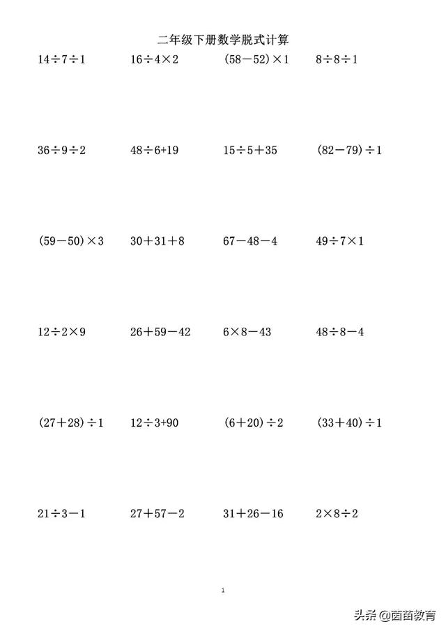 脱式计算是什么意思，脱式计算是什么意思（二年级下册数学脱式计算100道）