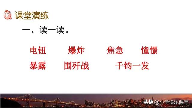 献出的反义词，献出的反义词是什么了（小学语文部编版六年级上册第8课《灯光》知识点+图文解读）