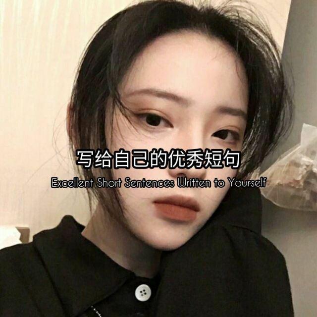 丧语录，一秒泪崩的句子（很丧很丧的句子）