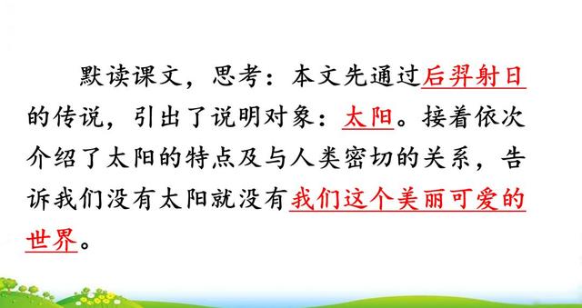 汉字粮怎么组词，粮组词（部编版五年级上册16课《太阳》图文讲解）