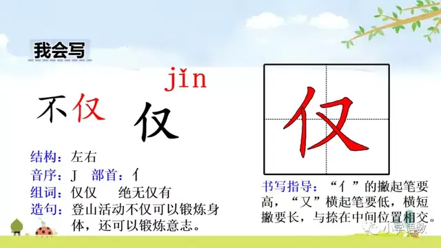 耀眼的近义词，聚拢的近义词（部编语文四年级下册第16课《海上日出》知识点+图文解读+课堂测试）