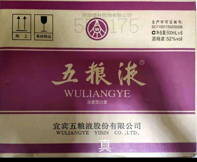 五粮液怎么鉴定真伪，五粮液防伪码查询官网（整箱五粮液的鉴定）
