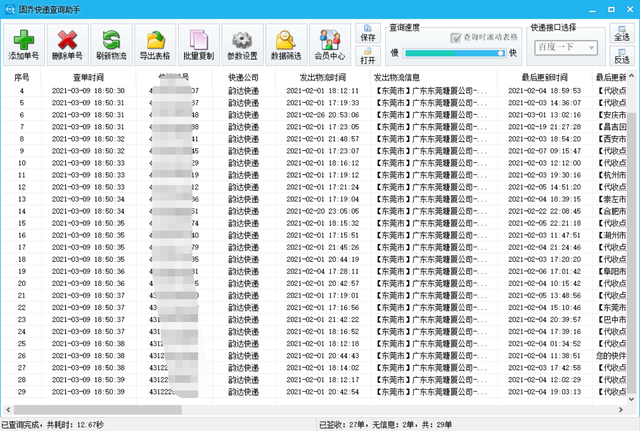 韵达快递单号在哪里，韵达快递单号查询查单号在哪里看（输入韵达顺丰快递单号查询快递信息）