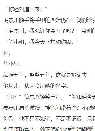 抖音上的小说大全，抖音里比较火的小说（抖音完结小说《303259》简思弦秦景川推荐-虐恋到底的热门书籍）