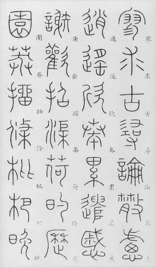 匡怎么读，颐怎么读 拼音（李阳冰篆书《千字文》）
