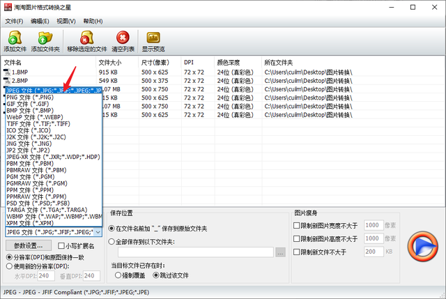 bmp转jpg，怎么把BMP转换成JPG（快速将BMP图片批量转化成JPG图片）