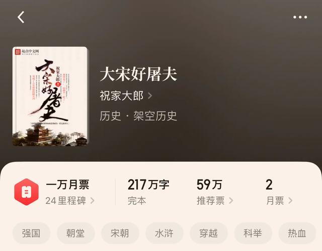 我家后院是北宋，我家后院是北宋|男_历史_TAG（“八本你可能没发现的历史小说”不一样的感觉）