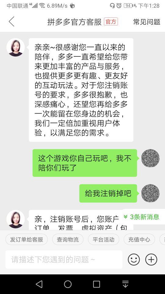 注销拼多多(拼多多注销后多久能重开)