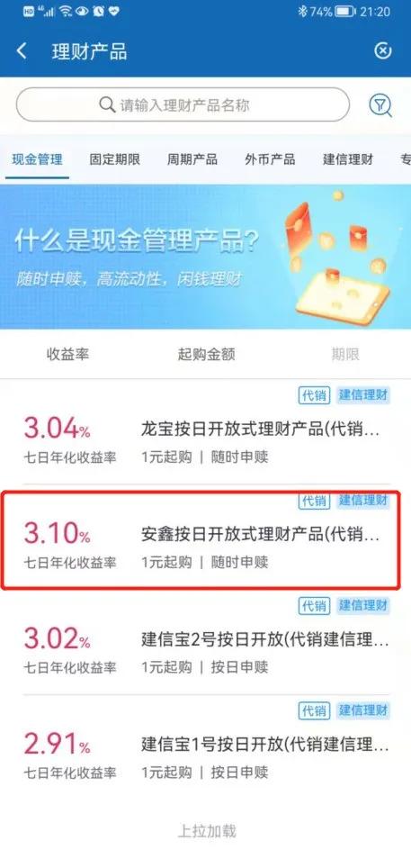 建行理财产品哪个最安全（建行APP有哪些年化3%以上的固定收益类产品）