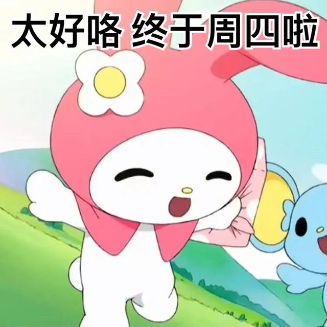 美乐蒂表情包，美乐蒂表情包阴阳怪气（我想哪个公主会不喜欢呢图片）