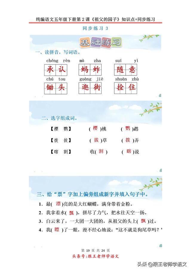 蝶能组什么词，蝶字组词语（统编语文五年级下册第2课《祖父的园子》知识点+同步练习）