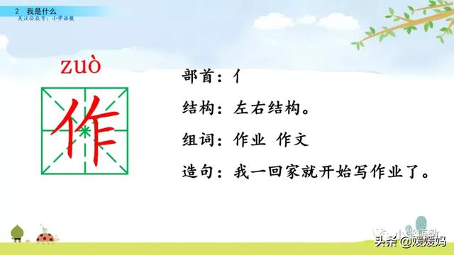 晒组词,晒组词二年级上册(部编版二年级语文上册第2课《我是什么》课件及同步练习) 晒组词,晒组词二年级上册(部编版二年级语文上册第2课《我是什么》课件及同步练习)