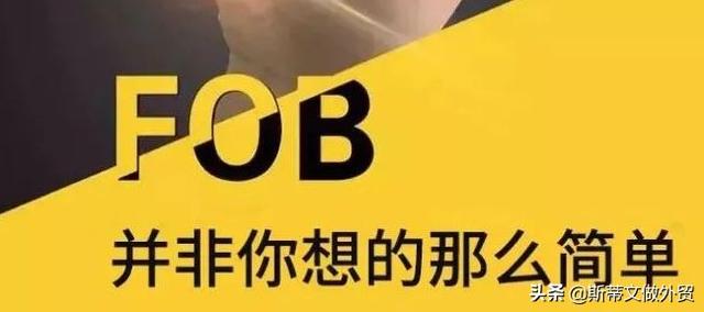 3分钟让你了解外贸术语FOB,CFR,CIF到底是个啥？