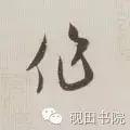 作的多音字组词，作多音字组词（作）