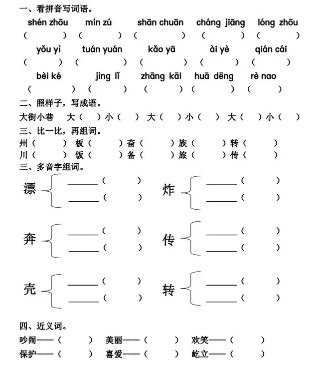 带津的成语，带津的四字成语大全（二年级下册语文园地三）