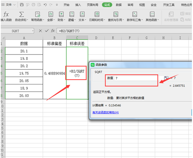 excel表格怎么求差，Excel表格中怎么求差（表格技巧—Excel表格里如何计算标准误差）