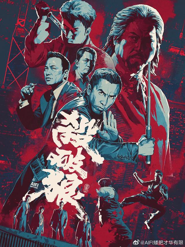 杀破狼高清壁纸，喜欢点♥，杀破狼高清壁纸顾昀（插画大神手绘电影海报，绝了图片）