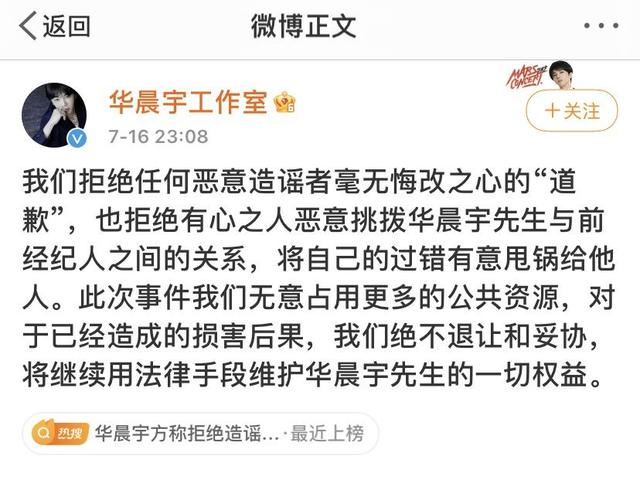 反转太快！全面梳理华晨宇事件始末，谈谈花花团队的公关能力