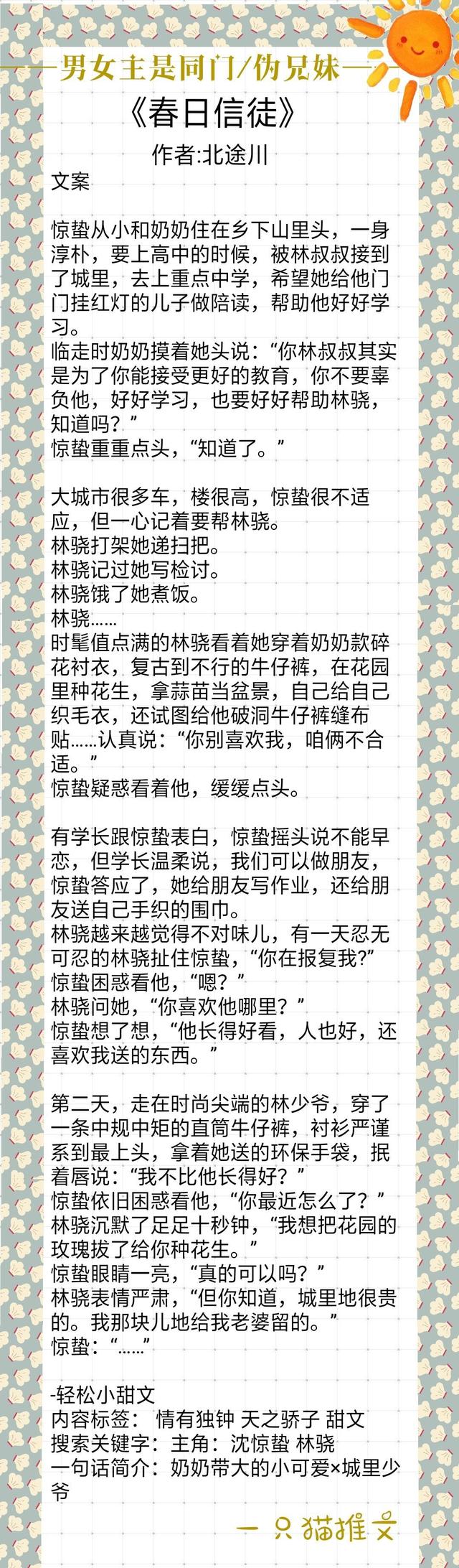 推荐几部妹控党喜欢的长篇小说，推荐几部妹控党喜欢的长篇小说作品（《师弟为何那样》《原著杀我》《阔太生活起居注》）