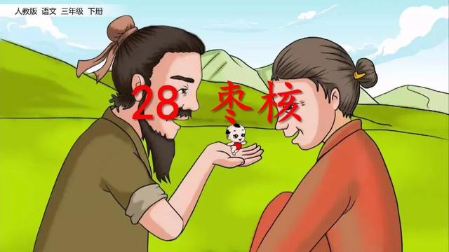 善罢甘休的意思，部编版三年级下册第28课《枣核》知识点+图文讲解