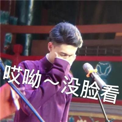 顾浔：德云社搞笑表情包，微信头像，顾浔：德云社搞笑表情包（德云社表情包头像合集）