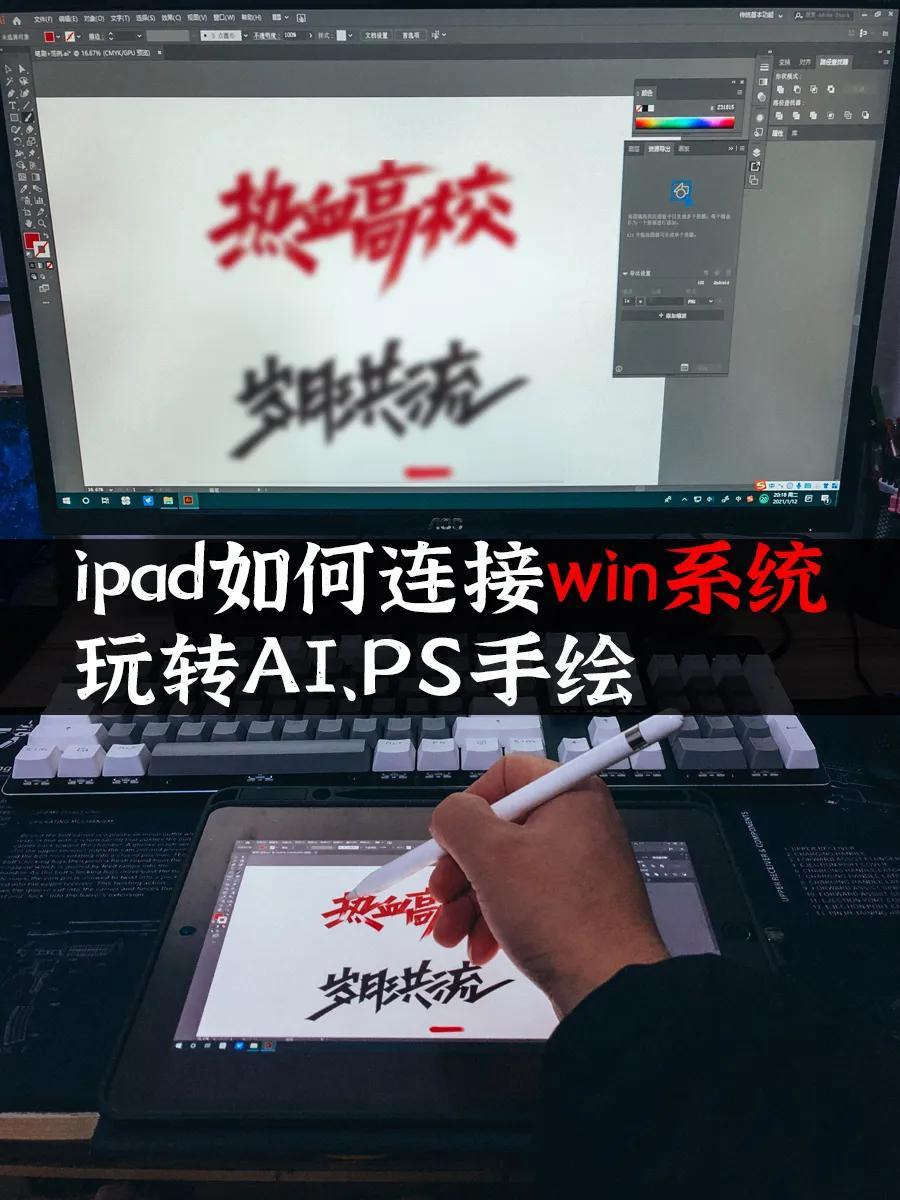 在平板上写字怎么连到电脑上显示出来，ipad连到电脑当手写板