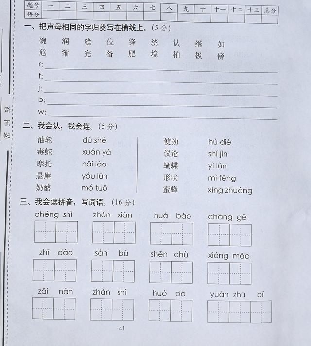 出现的近义词是什么，仅仅的近义词（二年级语文上册拼音与字词考试题）