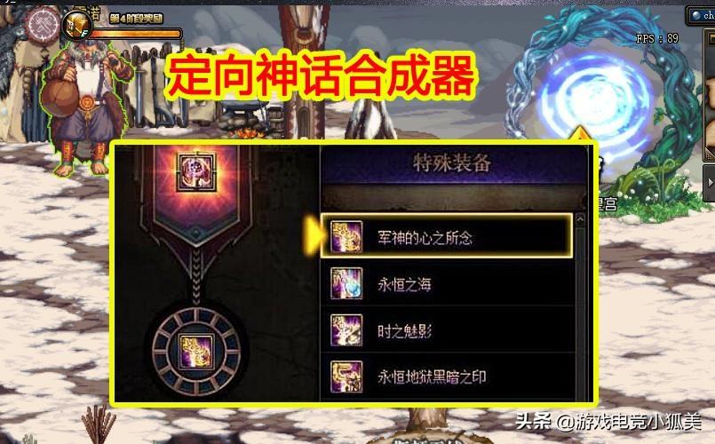 DNF装备合成器怎么用，dnf四合一装扮合成器