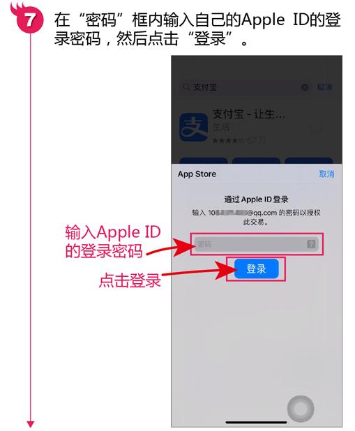 苹果怎么下载软件，iphone App Store下载软件的步骤