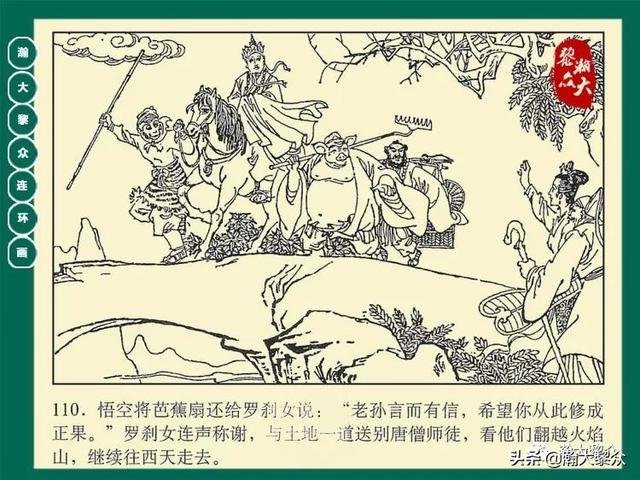 灵吉菩萨在哪座山，地藏菩萨为什么不能拜（连环画《西游记》15集《三调芭蕉扇》湖南版）