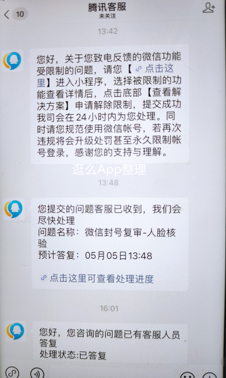 微信客服人工服务电话(腾讯24小时在线客服系统)