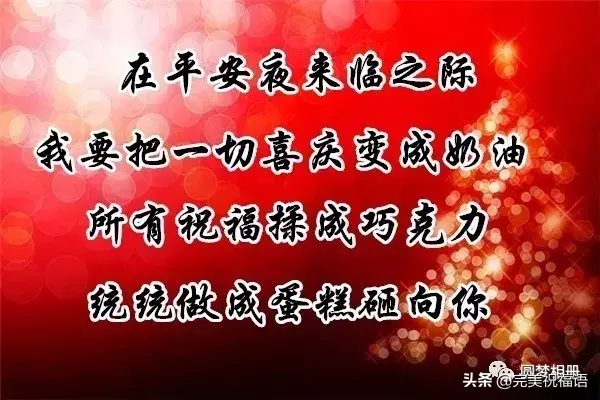 平安夜短信祝福，平安夜祝福语（平安的祝福送给你）