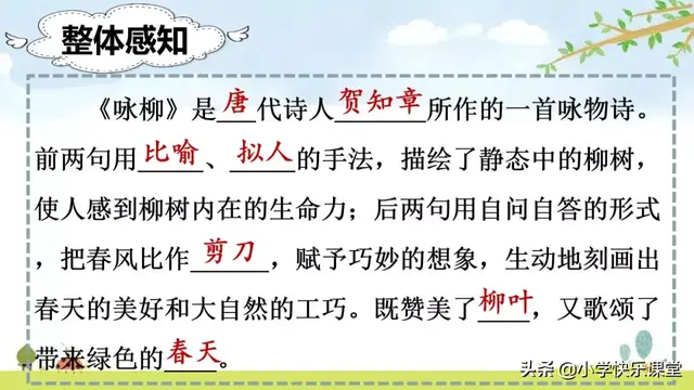 迷醉的意思，心醉神迷的醉什么意思（小学部编版语文二年级下册图文讲解+同步练习）