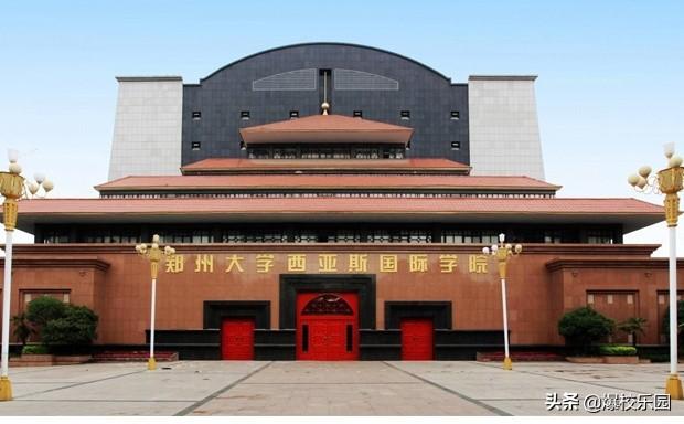 郑州大学西亚斯学院（郑州第一）