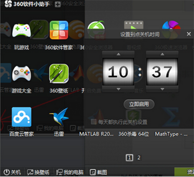 360时间保护器软件在哪（360安全卫士怎么设置电脑定时关机）