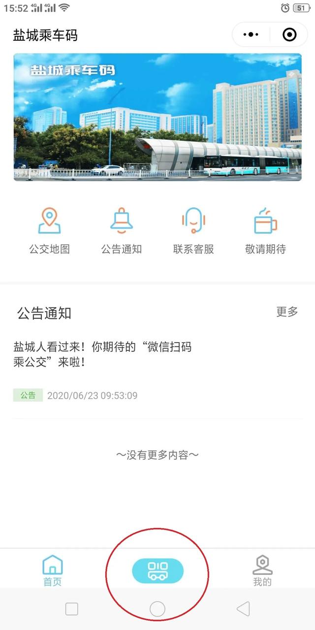 微信扫码乘车怎么使用，微信如何扫码坐公交（微信扫码坐公交，终于要来了）