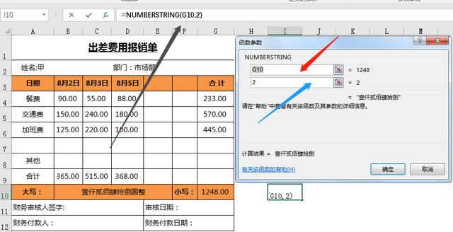 excel自动生成大写金额公式，excel表格大小写金额自动转换公式（EXCEL函数公式大全利用SUM函数NUMBERSTRING函数把小写转换成大写）