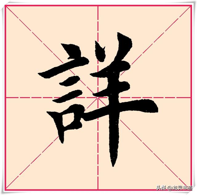 笺怎么读音粤语，笺怎么读（千字文——详）