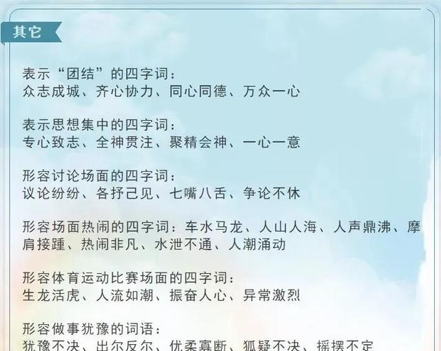 有关学习的词语，有关学习的四字词语（背熟这份词语表）