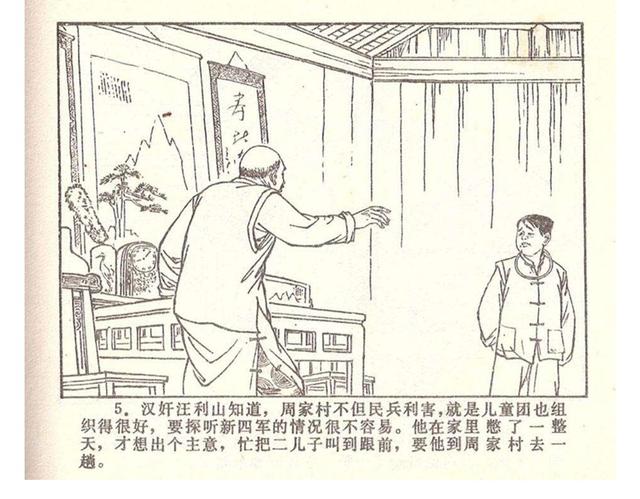 故事连环画4幅简单又好画，革命小故事四则《水乡儿童团》