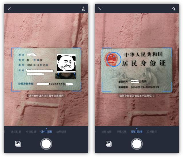 教你一招把身份证扫描到手机上，以后再也不用去打印店了